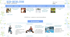 Desktop Screenshot of kid-bum.com